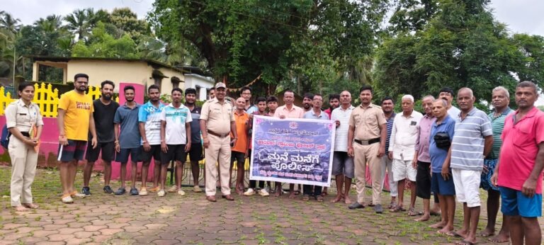 ಉತ್ತರಕನ್ನಡ ಜಿಲ್ಲೆಯಲ್ಲಿ “ಮನೆ ಮನೆಗೆ ಪೊಲೀಸ್”