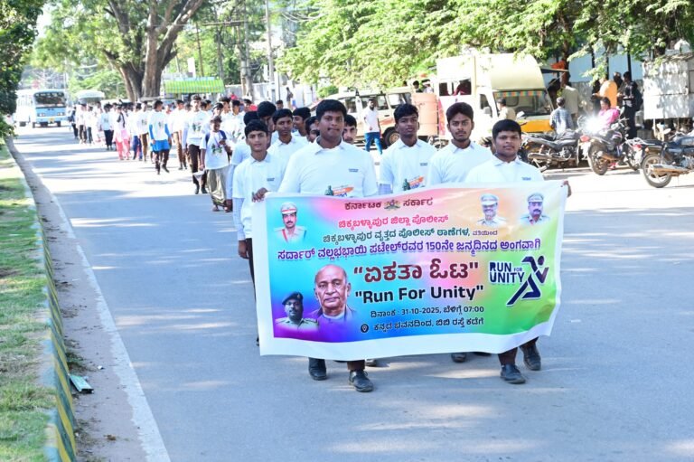 Run for unity ಚಿಕ್ಕಬಳ್ಳಾಪುರ ಜಿಲ್ಲಾ ಪೊಲೀಸ್