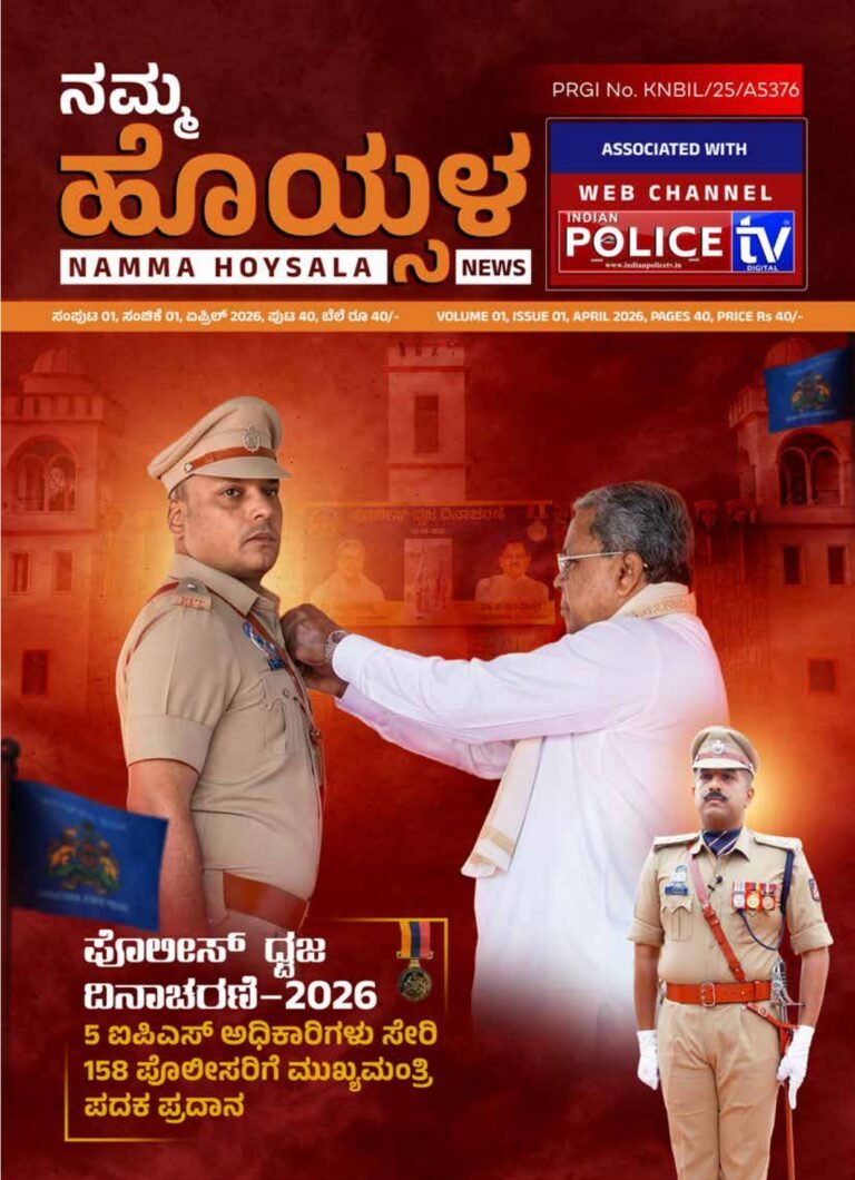 Namma Hoysala Magzine